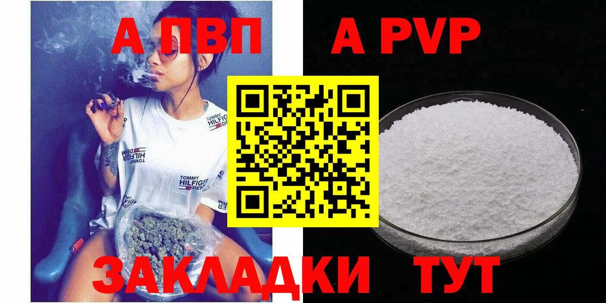 купить наркоту  А ПВП  Ипатово  Вход с VPN  Альфа ПВП VHQ  A PVP крисы CK 