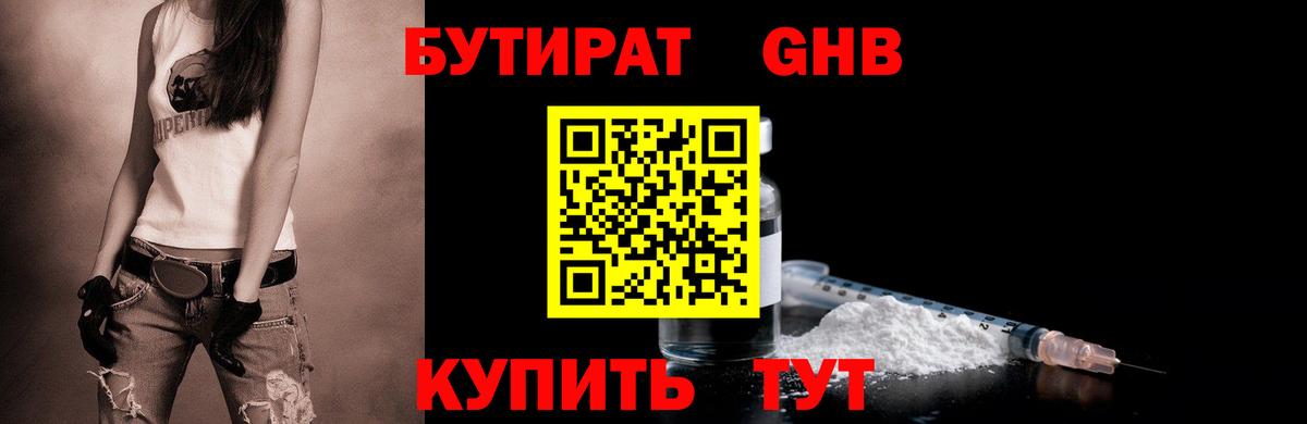 Ипатово  Бутират GHB  Вход с VPN 