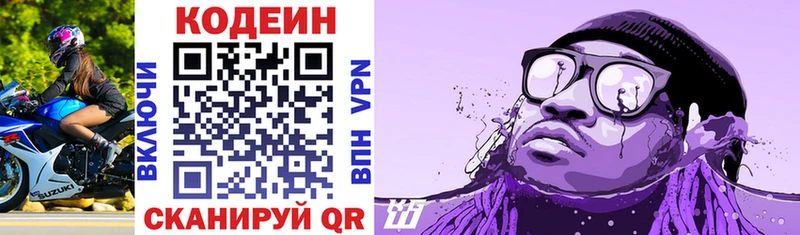 Кодеин Purple Drank Ипатово
