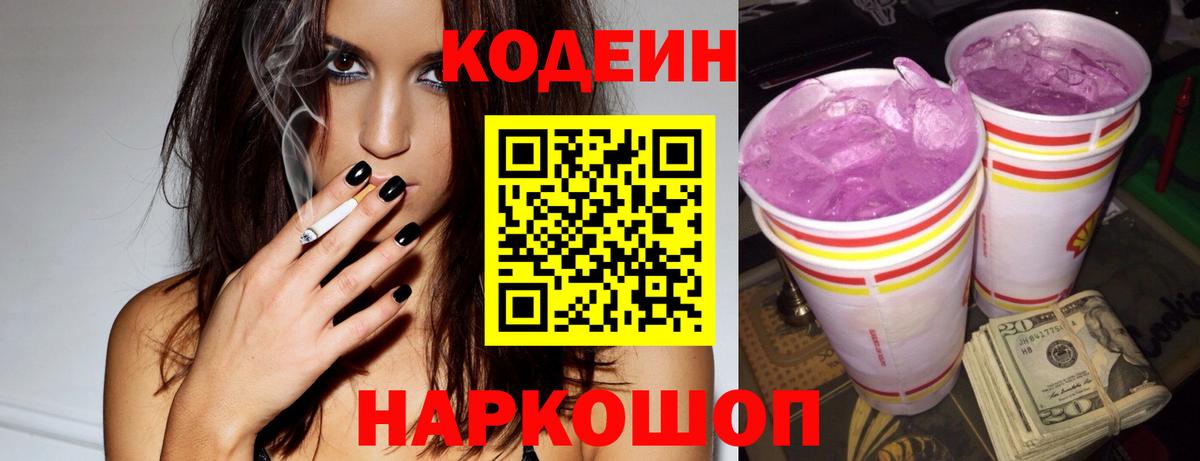Кодеиновый сироп Lean напиток Lean (лин) Ипатово