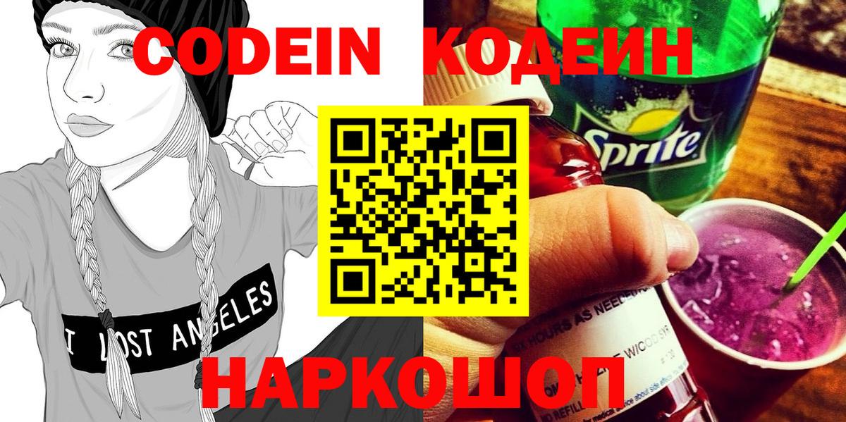Ипатово  Codein напиток Lean (лин)  Кодеин Purple Drank  Вход с VPN 