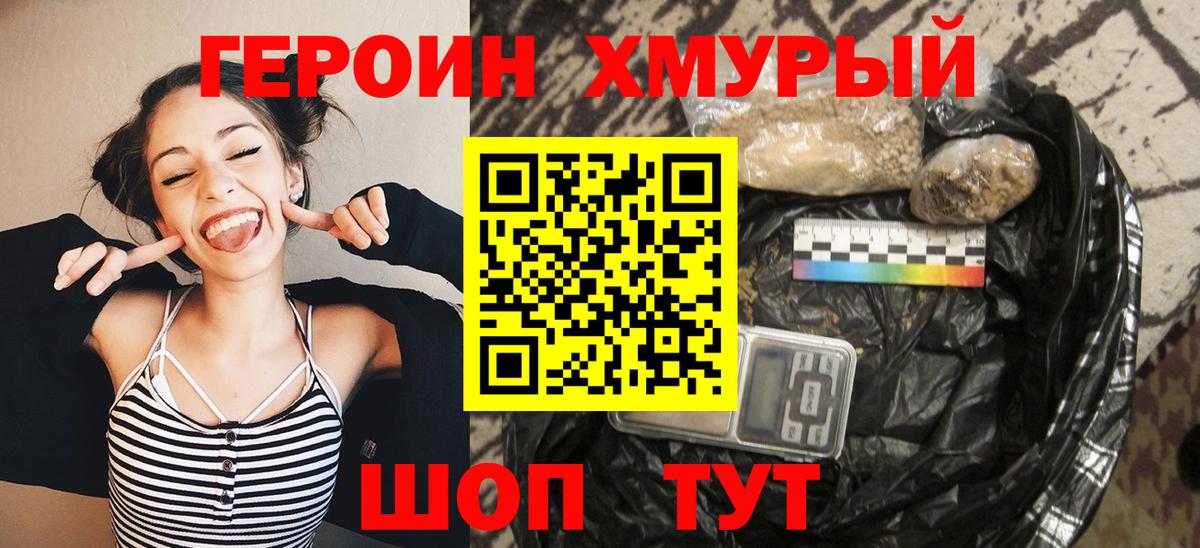 ГЕРОИН белый Ипатово