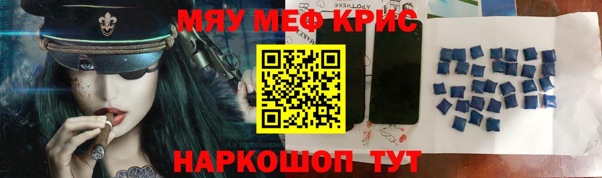 Меф мяу мяу  Ипатово