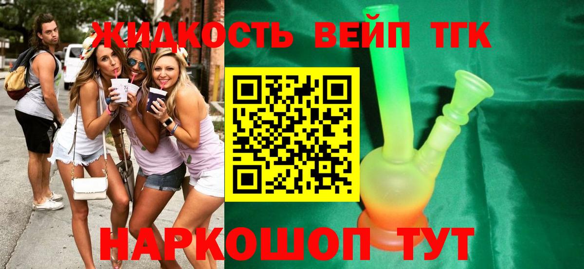 как найти   ТГК жижа  Вход с VPN  Ипатово 